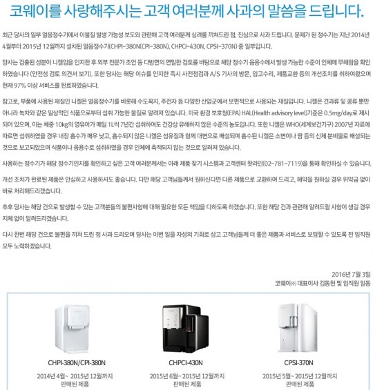 코웨이 얼음정수기 중금속 검출 논란