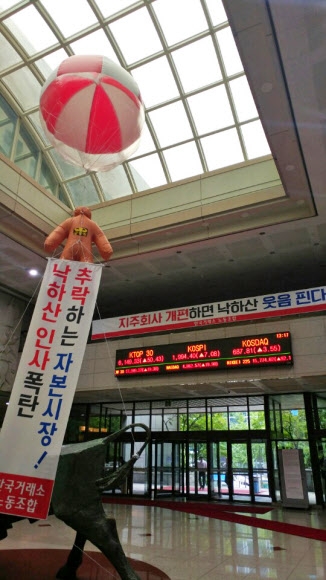 한국거래소 노조 낙하산 인사 항의