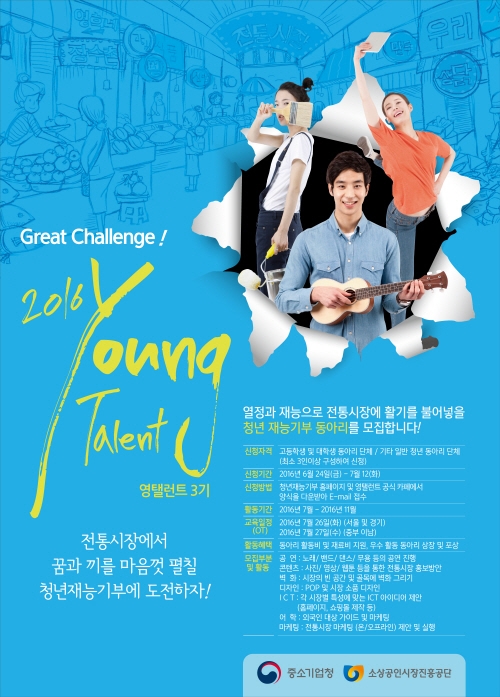 전통시장 청년재능기부 동아리 3기생 모집