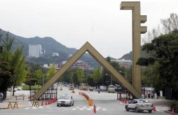 서울대 서울캠퍼스 정문