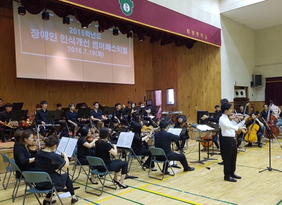 장애인과 비장애인이 음악으로 만나는 ‘2016 장애인식 개선을 위한 음악회’가 지난 19일 서울 휘경중학교(교장 천병욱)에서 성황리에 개최되었다. 서울월드필하모닉오케스트라 제공
