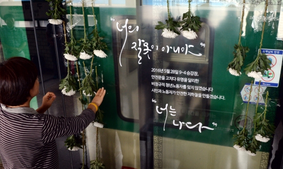지하철 비정규직 사망 더는 없길…