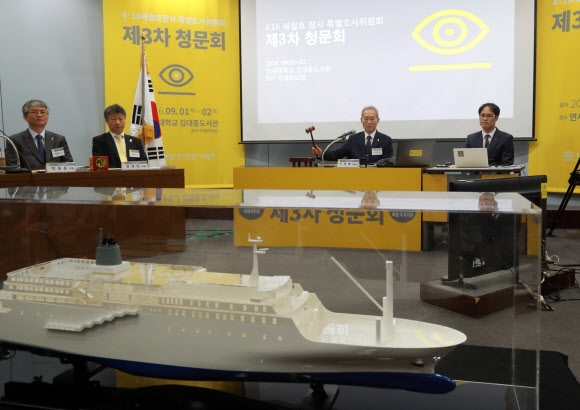 세월호 특조위 3차 청문회 개회