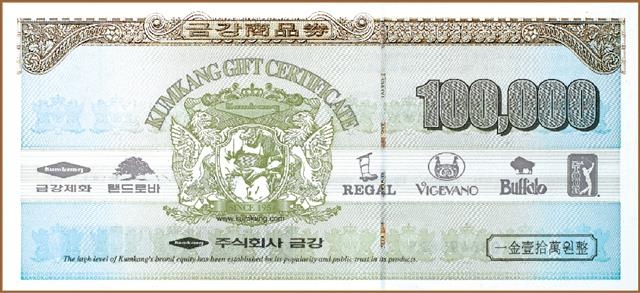 금강제화 상품권은 전국 130개 도시 400여개 금강, 랜드로바, 브루노말리 매장에서 사용할 수 있다. 금강제화 제공