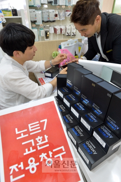 갤럭시노트7 교환 시작
