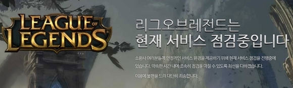 롤 점검. 출처=리그 오브 레전드 홈페이지 화면 캡처