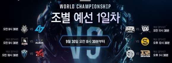 롤드컵 개막. 출처=리그 오브 레전드 홈페이지 화면 캡처