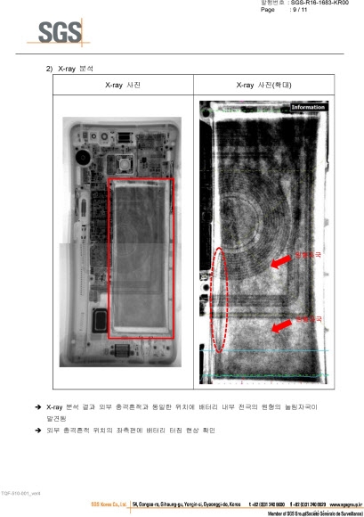 불 불은 갤럭시노트7 분석 사진