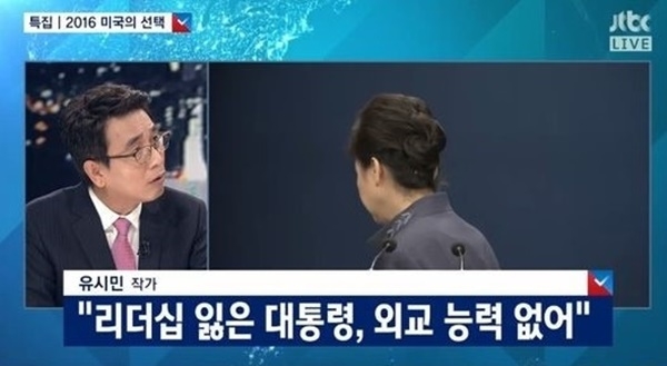 유시민 작가 “트럼프 공약으로 미국 문제 더 심화될 것”