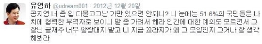 유영하 “공지영, 너 좀 입 다물고 가만 있으면 안되니”
