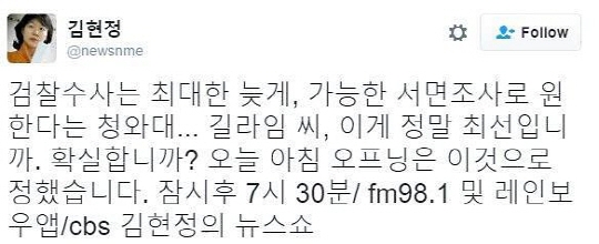 박근혜 대통령 가명은 ‘길라임’…김현정 PD “최선입니까? 확실해요?”