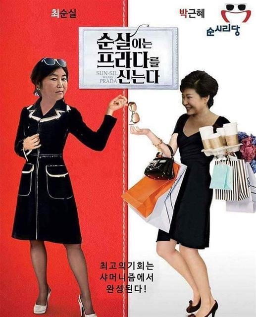 ‘악마는 프라다를 입는다’ 포스터 패러디. 온라인 커뮤니티 캡처
