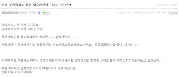엄마 휴대전화가 울려 퇴실한 재수생이 남긴 글