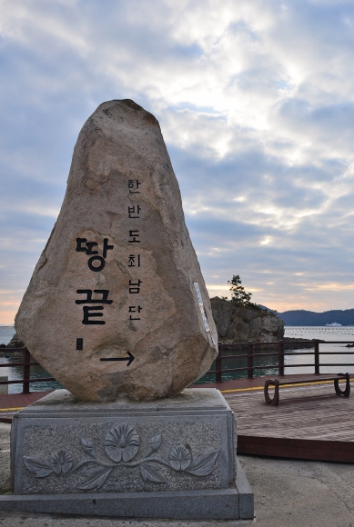 땅끝마을 표지석.