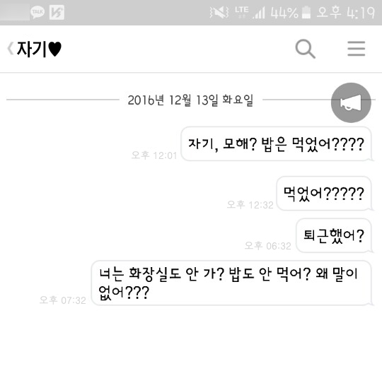 자기, 모해?