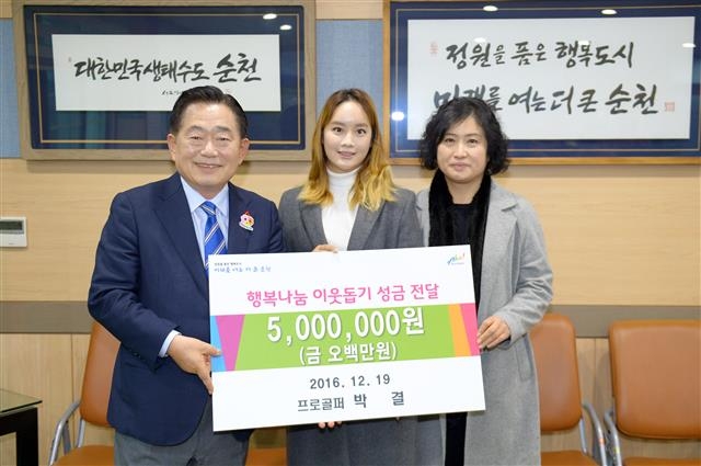 박결(가운데) 선수가 조충훈(왼쪽) 전남 순천시장에게 후원금 1000만원을 전달한 뒤 어머니 안명선씨와 함께 기념촬영을 하고 있다. 순천시 제공