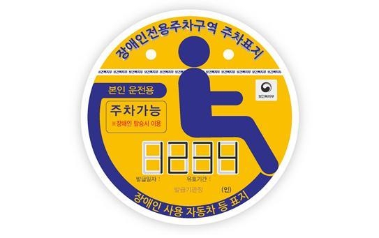 장애인 주차증 본인 운전용.