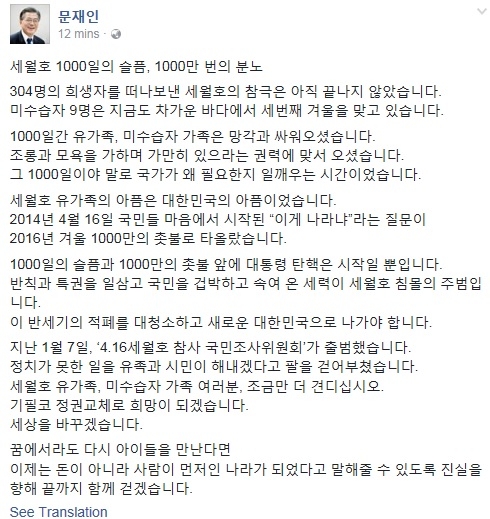 문재인 전 더불어민주당 대표 페이스북