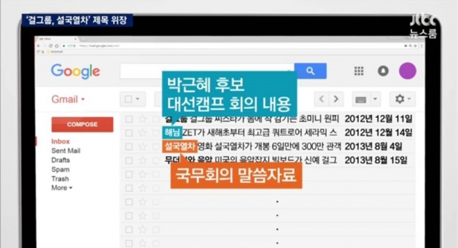 JTBC 뉴스룸 방송 캡처