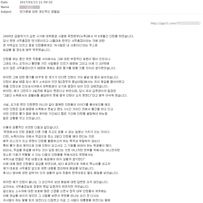 반기문 경험담.