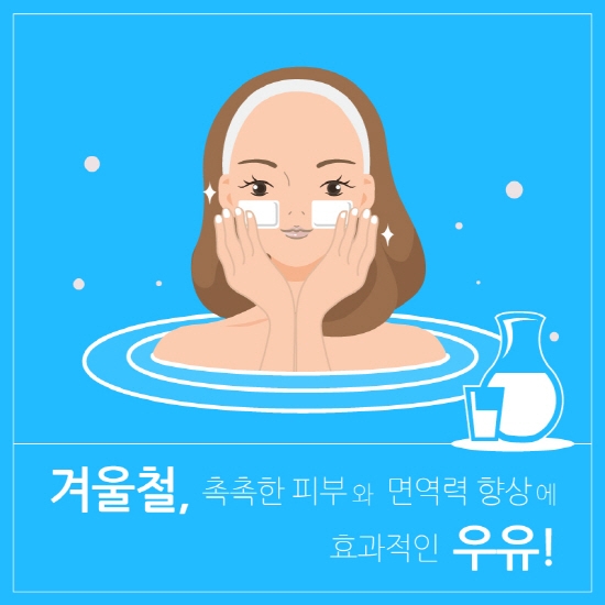 건강을 위해서는 꾸준한 신체 활동과 운동이 필요하지만 여기에 영양의 보고로 불리는 ‘우유’가 더해지면 한층 매끈한 피부와 튼튼한 면역력을 유지할 수 있다.