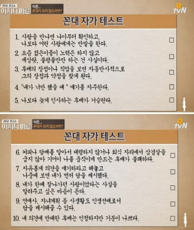 나의 ‘꼰대력’은 얼마?