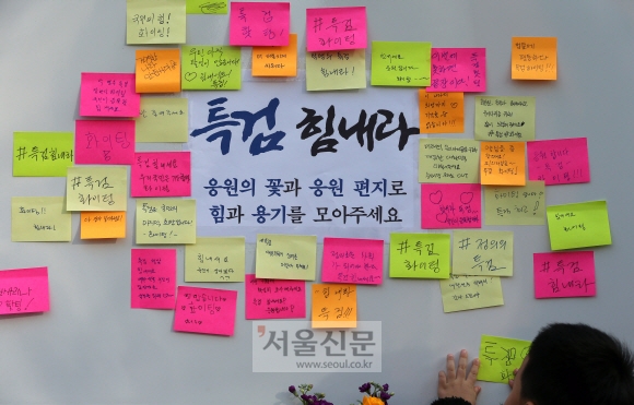 “특검 힘내라”