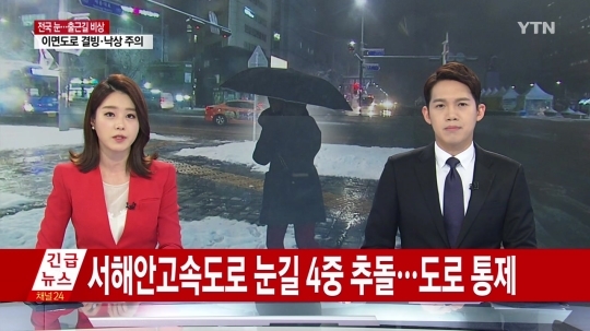 서해안고속도로 눈길 4중 추돌