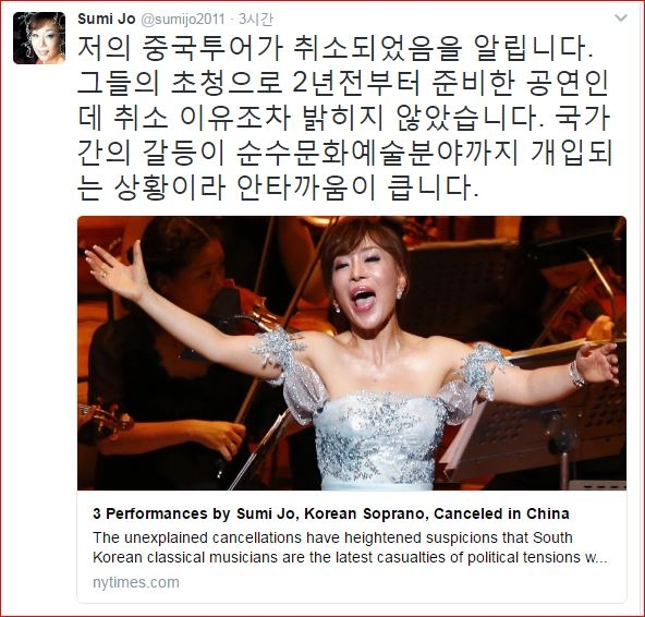 조수미의 트윗 캡처