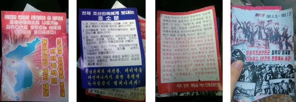 타워 팰리스 인근에 뿌려진 북한 삐라