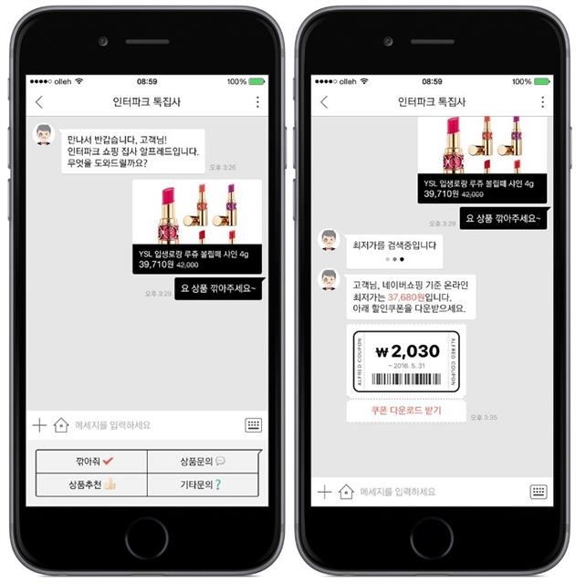 지난해 인터파크가 선보인 인공지능(AI) 기반 챗봇 ‘톡집사’는 ‘깎아줘’ 기능이 탑재돼 “요 상품 깎아 주세요”라고 입력하면 빅데이터를 기반으로 최저가 상품을 제시할 뿐 아니라 필요한 할인 쿠폰도 지급한다. 상품 최종 가격의 최저가를 비교, 제시해 온라인 쇼핑에 필요한 시간을 크게 줄였다는 평가를 받는다. 인터파크 제공