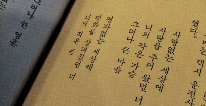 소설 후반부에 실린 ‘갈 수 없는 나라’ 가사. 소설 속 가수 배수빈의 노래다. 1985년에 남성 듀오 해바라기가 곡을 붙여 2집 앨범에 발표했다.