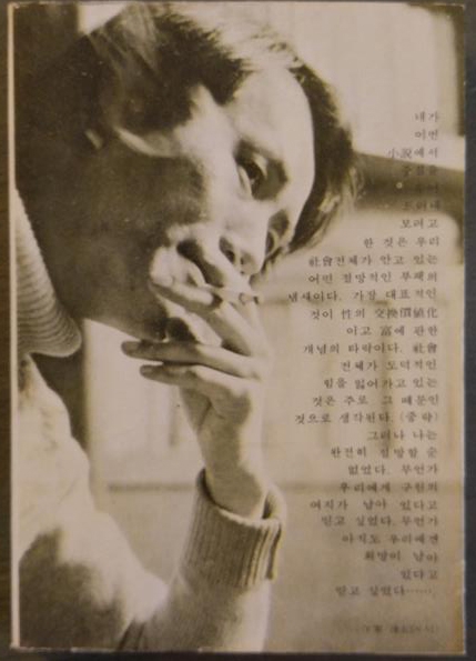 ‘갈 수 없는 나라’ 뒤표지에 있는 조해일 작가의 모습. 사진가 유재력씨의 작품이다.