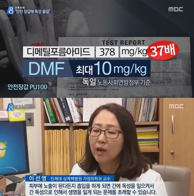 MBC 뉴스데스크 방송 캡처