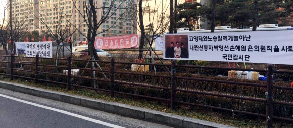철거된 표창원 성적 묘사 현수막