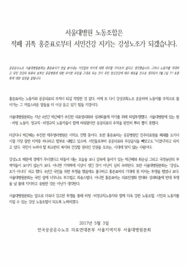 서울대병원 노조 “강성노조 되겠다”