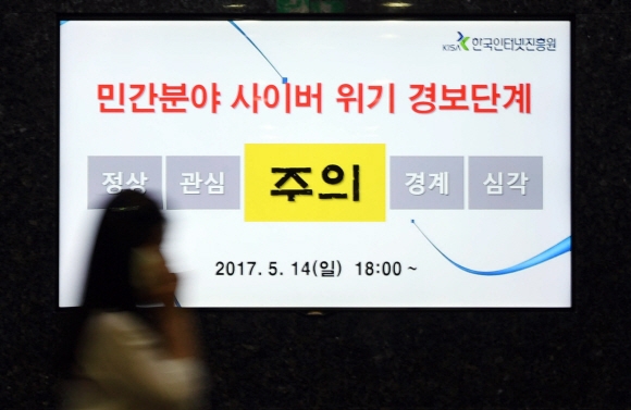 15일 서울 송파구 한국인터넷진흥원(KISA)에 민간분야 사이버 위기 경보단계가 ’주의’를 나타내고 있다. 미래창조과학부는 국가 사이버위기 경보 단계를 ‘관심’에서 ‘주의’로 상향 조정했다. 2017. 5. 15. 박윤슬 기자 seul@seoul.co.kr