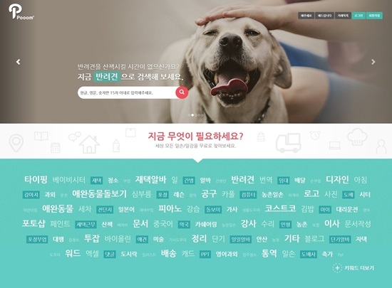 부업에 대한 사람들의 관심이 높은 가운데 주변 일손 및 일감을 연결해주는 노동력 공유경제 플랫폼 품(Pooom)이 관심을 받고 있다.