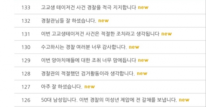 화성동부경찰서 홈페이지 캡처