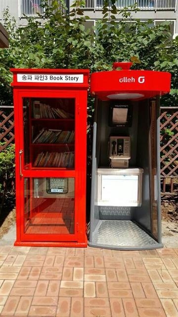 서울 지하철 3호선 안국역 인근 ‘공중전화부스 문화예술 소통프로젝트 1호’.