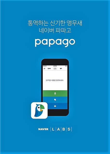 ‘파파고’