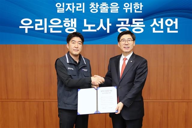 우리은행 노사 일자리 창출 공동선언
