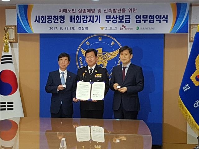 SK하이닉스 치매 환자 실종 예방 협약