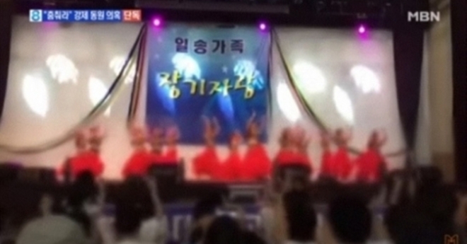 성심병원 장기자랑 선정성 논란 MBN 캡처