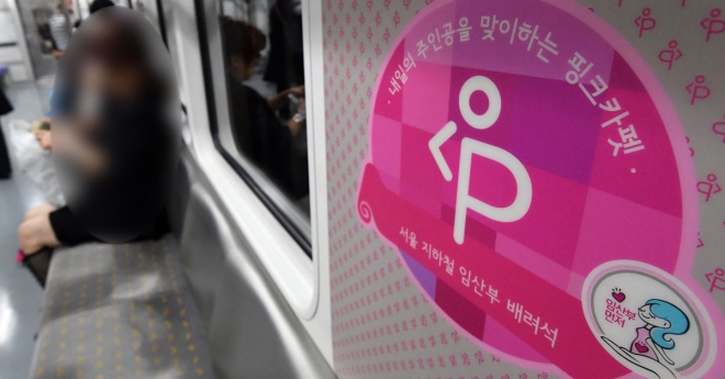 임산부를 위한 배려석