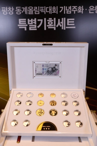 평창올림픽 기념주화ㆍ은행권 기획세트