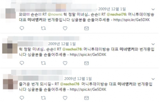 최남수 YTN 사장 트위터 캡처