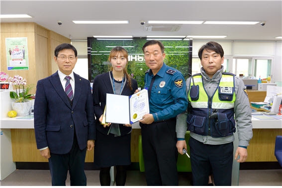 왼쪽부터 최윤선 지점장, 이화영 주임, 노길수 남문파출소장, 조정훈 경위.