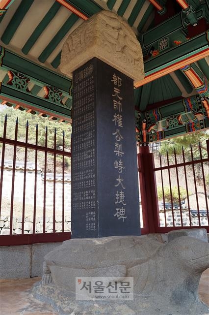 도원수 권공 이치대첩비(都元帥 權公 梨峙大捷碑).