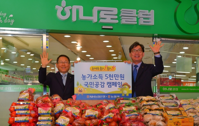 이대훈(오른쪽) 농협은행장과 김원석 농협경제지주 대표이사가 농가소득 5000만원 달성을 응원하는 상생협약식에서 기념촬영을 하고 있다.